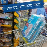 מצפצפים עלינו: נמאס מהתורים המייבשים בסופר!
