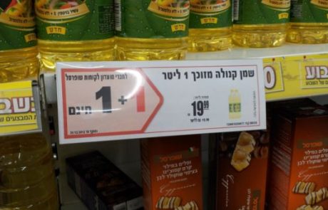 זהירות ממבצעי 1+1: השמן כמשל